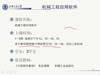 机械工程应用软件视频教程 18讲 上海交通大学